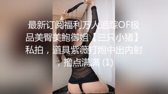 公司在一起上班的文员小美女，约了几次终于成功，没想到身材这么好，可以和她做爱 爽!