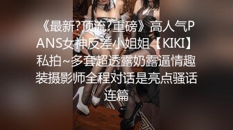 最新强推，网美推车OnlyFans极品女M母狗变态人妻ann私拍，NTR老公3P双飞多人淫乱主打一个刺激 (15)