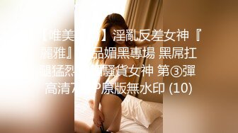 [MP4/1.5G]極品反差婊劉芹悅健身室無套猛肏酒店舔足深喉啪啪／美少婦邀猛男客廳偷情穿高跟網襪吮吸肉棒後入內射等 720p