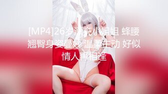 [MP4]极品外围女神 肤白貌美大眼睛 乖巧听话掰穴揉胸 风骚小淫妇激情啪啪