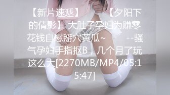 [MP4/885MB]2021.8.12【租豪车钓拜金女】20岁漂亮学生妹上钩了，酒店开房啪啪，美乳翘臀，少女胴体