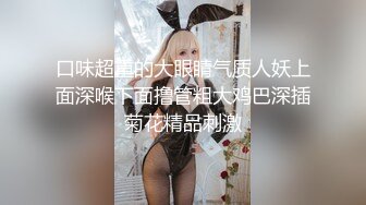 “那舒服？逼舒服”对话刺激淫荡，超强PUA大神【一路向北】私拍完结，约炮多位美女开房啪啪肛交一个比一个呻吟销魂 (3)