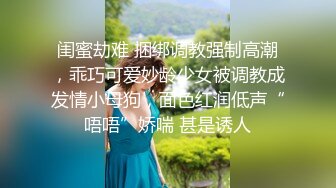 【抖音泄密】丝袜熟女团队新人【若影若离】必看，高清原画福利，气质非常棒 小穴也比较粉粉的 (2)