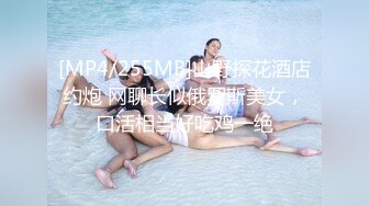 [MP4/577MB]【独家劲爆资源】风流才子约炮自拍⑤ 活泼可爱女孩被口爆