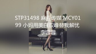 STP31498 麻豆传媒 MCY0199 小妈用美白双峰替我解忧 李蓉蓉