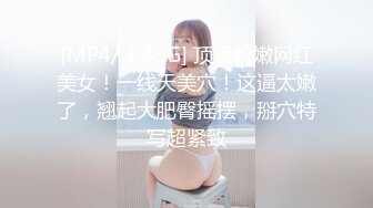 [MP4/ 1.49G] 顶级粉嫩网红美女！一线天美穴！这逼太嫩了，翘起大肥臀摇摆，掰穴特写超紧致