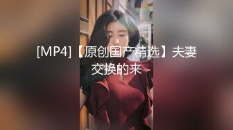 [MP4/ 4.79G]&nbsp;&nbsp;身材好到爆炸丰乳肥臀美妞，长相妖艳喜欢诱惑，一线天馒头逼，黑色网袜脱下丁字裤