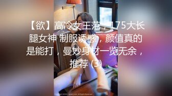 [MP4/ 935M] 浓浓良家气质的大长腿小姐姐让人看了就想狠狠蹂躏玩弄她，身材不错前凸后翘高挑性感