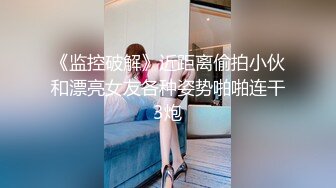 大哥冒死进入女厕偷拍到了几个极品长腿妹子，激动的手抖