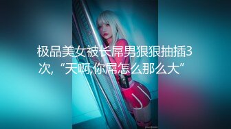 [MP4]刚播粉嫩性感女神密码房大秀&nbsp;&nbsp;珍珠内裤极品肥穴&nbsp;&nbsp;脱衣舞换装很会玩诱惑&nbsp;&nbsp;奶头小穴多很粉&nbsp;&nbsp;掰穴特写很紧致