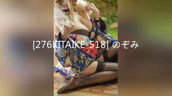 [276KITAIKE-518] のぞみ