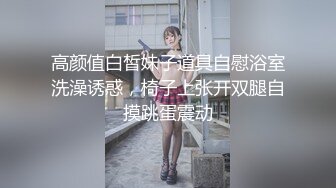 女神来袭,白丝情趣全程露脸高颜值女神大秀直播诱惑狼友,奶子翘挺圆润,掰开骚穴给狼友看特写,呻吟可射