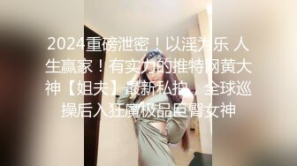 极品丝袜淫妻博主『2Tgdt』伺候老婆被各种玩超级贱 银色连衣裙内射 制服肛塞喷精潮吹12