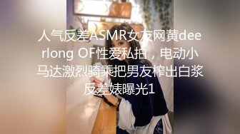 人气反差ASMR女友网黄deerlong OF性爱私拍，电动小马达激烈骑乘把男友榨出白浆反差婊曝光1