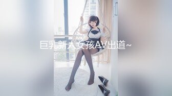 巨乳新人女孩AV出道~