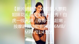 【新片速遞】  00后新人萝莉姐妹花！双女全裸一起秀！白虎一线天嫩，难得一见超嫩，按摩器震动挺会玩[816MB/MP4/01:41:05]