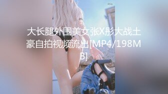 《极品CP魔手外购》全景逼脸同框偸拍Club夜场女蹲厕超多时尚靓妹方便 意外收获性急小情侣口交后入快餐式性爱 (1)