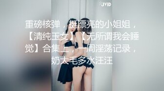 【极品反差婊】探探刷到的同小区极品妹子，与男友吵架后趁虚而入，被黄毛各种玩弄艹逼