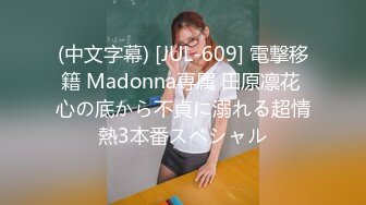 (中文字幕) [JUL-609] 電撃移籍 Madonna専属 田原凛花 心の底から不貞に溺れる超情熱3本番スペシャル