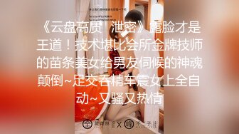 【新片速遞】&nbsp;&nbsp;【超顶❤️通奸大神】小妈的豹纹裙下的蜜穴《翘臀巨乳小妈》超诱白虎逗茎美妙触感 滚烫裹紧抽插 凸激内射精液[244MB/MP4/27:28]