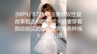 [MP4/1210M]3/20最新 萝莉制服肥臀啪啪私拍流出全程翘美臀后入VIP1196