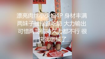 [MP4/ 644M] 美臀大长腿颜值女神连体网袜激情被操出白浆，迫不及待想要舔弄大屌