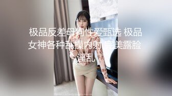 《震撼福利㊙️绿帽情侣》★☆今天晚上先替你老公吃了听见没有？★☆”嗯“ 以后精液谁吃？”“我老公吃”小骚货出轨让人内射，还要骚逼夹着精液回去让老公吃 (2)