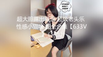 【新片速遞】&nbsp;&nbsp; 花钱雇女孩街头寻找猎物，跟踪情侣可爱四眼妹，BB好小好嫩，她男友插起来肯定爆爽❤️【64.6MB/MP4/01:06】