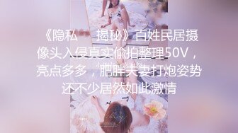 云盘高质露脸泄密，对话淫荡，经济大学极品重毛大长腿美女【刘X桐】不雅私拍流出，与同居男友大玩SM性爱