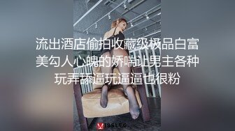 ❤️❤️【一只羊的故事】气质出众操的激烈表情妩媚呻吟销魂