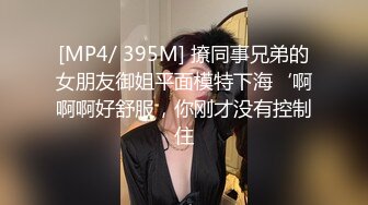 漂亮小姐姐 我水很多 快点插进去宝贝 操逼不比抠逼舒服吗 骚逼抠的受不了求操 骚话不停 撅着大肥屁