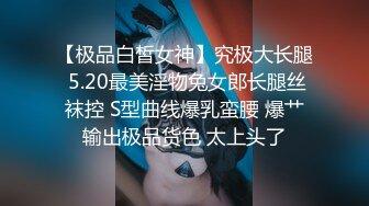 【新片速遞】&nbsp;&nbsp;♒㍿▓爆摄队经典国内名门学院，看看有钱人家的小女孩的BB有什么不一样^_^（第四期）【810MB/MP4/35:55】