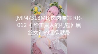 [MP4/989MB]麻豆傳媒映畫最新出品情色節目 一擼向西EP1 完整版