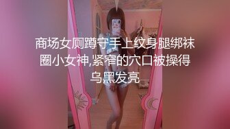 【调教母狗】玩弄少女嫩逼，被束缚双手调教嫩，女友被操的哇哇叫