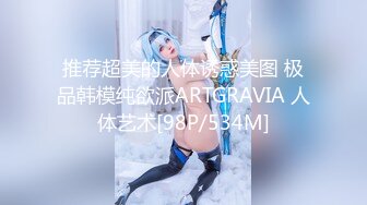 推荐超美的人体诱惑美图 极品韩模纯欲派ARTGRAVIA 人体艺术[98P/534M]