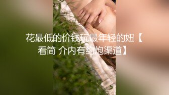 济宁宾馆做前台的少妇，聊得多了知道老公满足不了他检界內察瞰