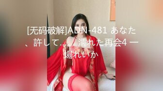 [无码破解]ADN-481 あなた、許して…。 濡れた再会4 一場れいか