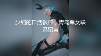 【最新??性爱泄密】推特绿帽大神YQ未流出新作??众多粉丝排队操骚货老婆 淫荡多P双龙入洞《巅峰神作》高清720P原版