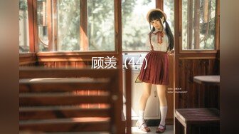 【最新❤️极品流出】♈极品嫩妹♈少女杀手『OK大神』最新无套约草大一妹黑色情趣网袜嫩妹 罕见蝴蝶逼 高清720P版