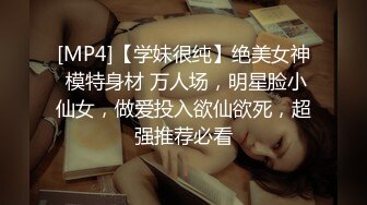 [MP4]STP25576 超级可爱的金丝眼镜妹妹，卧室中全裸道具自慰，表情呻吟上天 VIP2209