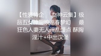 清纯校花学妹【小哎同学】约榜一大哥无套啪啪~道具自慰~