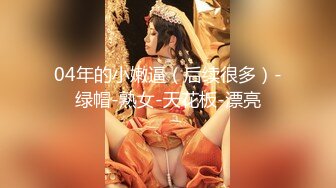 【极品媚黑绿帽淫妻】国人淫妻『爱玩夫妻』3P群P聚众淫乱异族啪啪淫乱夫妻换妻群交换着 (11)