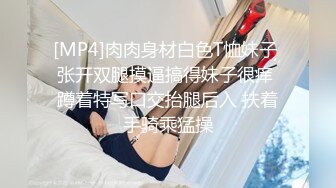 [MP4]肉肉身材白色T恤妹子 张开双腿摸逼搞得妹子很痒 蹲着特写口交抬腿后入 扶着手骑乘猛操