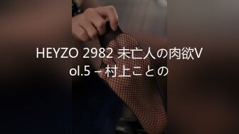 HEYZO 2982 未亡人の肉欲Vol.5 – 村上ことの