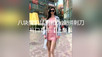 真实换妻，极品巨乳人妻吃鸡巴，戴上套子开干，老公在一旁操别人的媳妇，绿帽淫妻专属