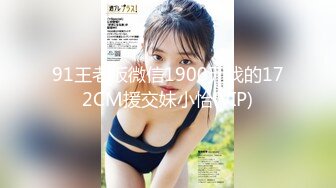 【极品尤物❤️巅峰女神】大长腿极品女神 这颜值..bb也好嫩啊 太干净了吧 蜜桃臀那是直穿你的魂!