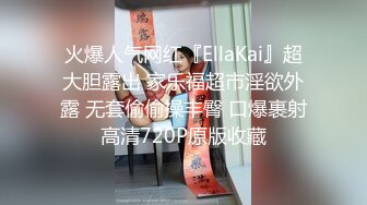 小區美容院少婦勾引男人回家穿鏤空情趣打炮