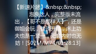 [MP4/622MB]先天約炮聖體【91Mrber泰迪約炮】各種極品反差學妹 收集68部系列之21