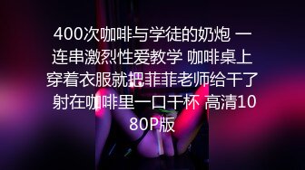 开奥迪A6的重庆白富美女神，萝御双修，极品身材反差母狗