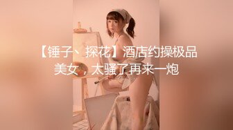 【Stripchat】【高品质大尺度直播】国产巨乳美术老师女主播「9yue」女仆装用跳蛋自慰爽到伸舌头【自压水印】